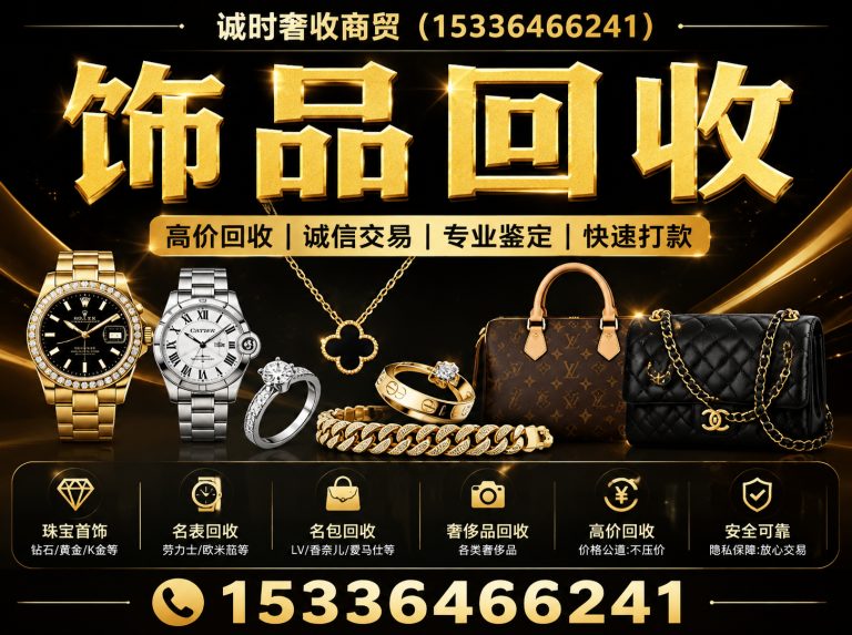 秦淮区奢侈品回收展示图