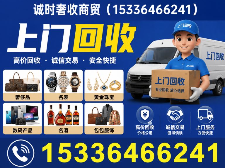 秦淮区上门回收展示图